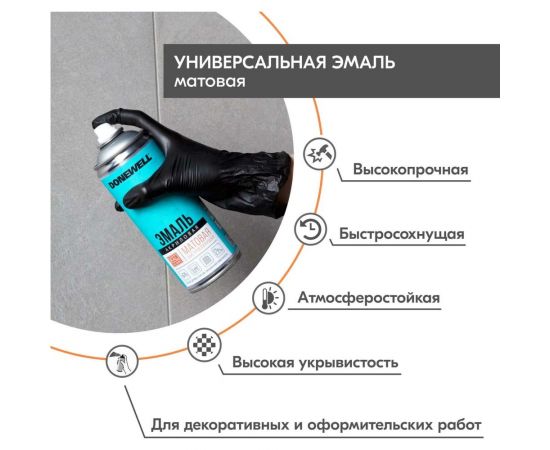 Эмаль универсальная акриловая DONEWELL RAL 9005 чёрная матовая DW-A9005M – изображение 4