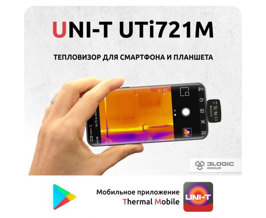 Портативный тепловизор для смартфона UNI-T UTi721M -20/+550c ИК-разрешение 256x192 пикселей, ПО Android 00-00011984 – изображение 2