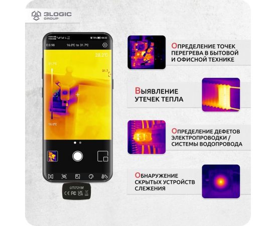 Портативный тепловизор для смартфона UNI-T UTi721M -20/+550c ИК-разрешение 256x192 пикселей, ПО Android 00-00011984 – изображение 7