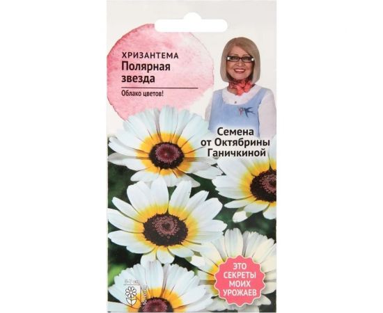 Семена ОКТЯБРИНА ГАНИЧКИНА Хризантема Полярная звезда 0.1 г 119074 