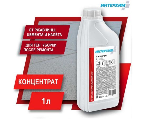 Концентрат кислотного средства очистки ИНТЕРХИМ Konzentrat K 1 л kn02310 – изображение 3