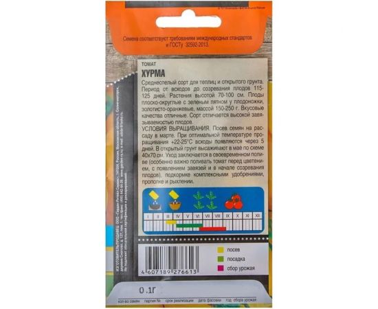 Семена Тимирязевский Питомник томат Хурма среднеспелые, 0.1 г Of000096562 – изображение 2