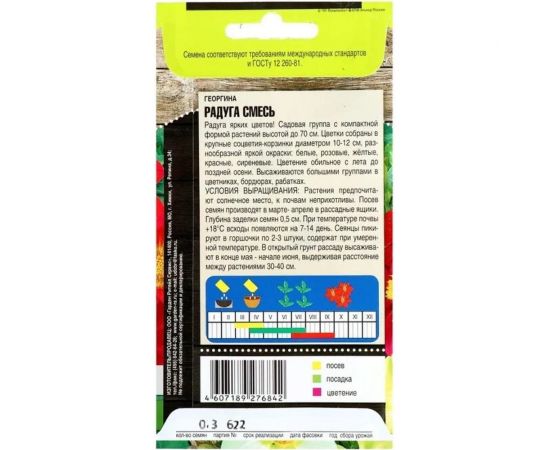 Семена Тимирязевский Питомник цветы георгина Радуга смесь, 0.3 г Of000096606 – изображение 2