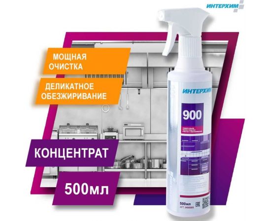Универсальное средство очистки и обезжиривания ИНТЕРХИМ 900 0.5 л ih90005 – изображение 4