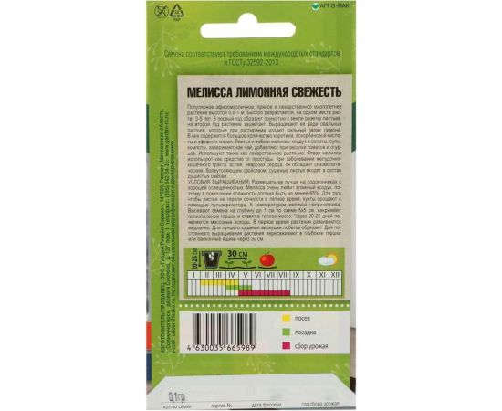 Семена Тимирязевский Питомник мелисса лимонная Свежесть 0.1 г Of000144018 – изображение 2