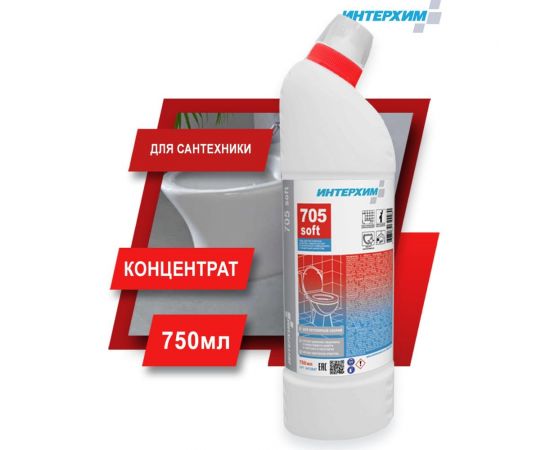 Усиленный гель для регулярной очистки поверхностей в санитарных помещениях ИНТЕРХИМ 705 SOFT 0.75 л ih73547 – изображение 3