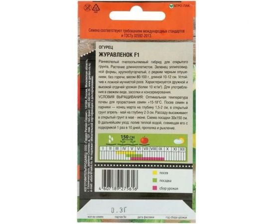 Семена Тимирязевский Питомник огурец Журавленок F1 ранние, 0.3 г Of000095537 – изображение 2