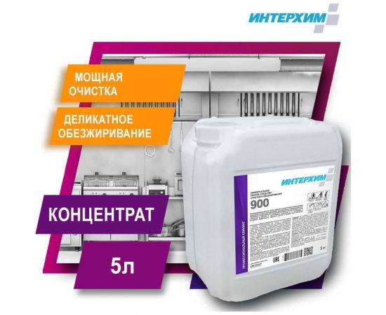 Универсальное средство очистки и обезжиривания ИНТЕРХИМ 900 5 л ih90050 – изображение 4