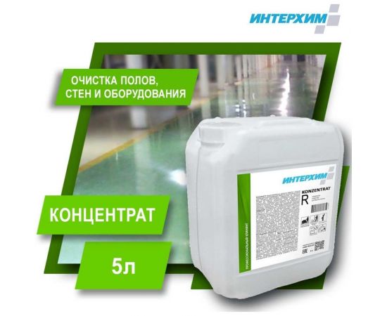 Усиленное средство для мытья полов ИНТЕРХИМ Konzentrat R 5 л kn00650 – изображение 4