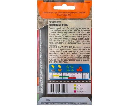 Семена Тимирязевский Питомник перец Подарок Молдовы среднеранние, 0.3 г Of000096291 – изображение 2