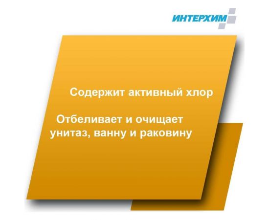 Гель-концентрат универсального средства очистки с активным хлором ИНТЕРХИМ Konzentrat L - Gel 0.75 kn00407 – изображение 4