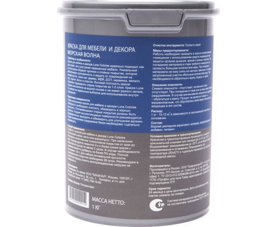 Краска для мебели и декора Lune Coloree полуматовая морская волна 1 кг 28924 – изображение 2