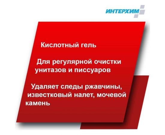 Усиленный гель для регулярной очистки поверхностей в санитарных помещениях ИНТЕРХИМ 705 SOFT 0.75 л ih73547 – изображение 4