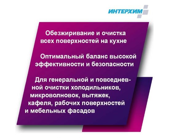 Универсальное средство очистки и обезжиривания ИНТЕРХИМ 900 0.5 л ih90005 – изображение 2
