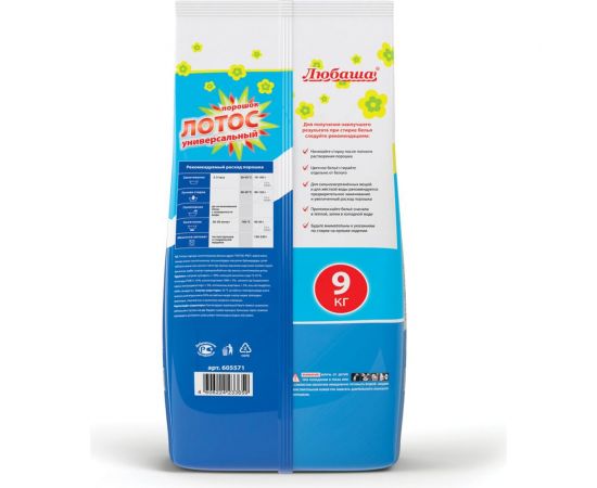 Стиральный порошок-автомат ЛЮБАША ЛОТОС 9 кг, для всех типов тканей 605571 – изображение 2