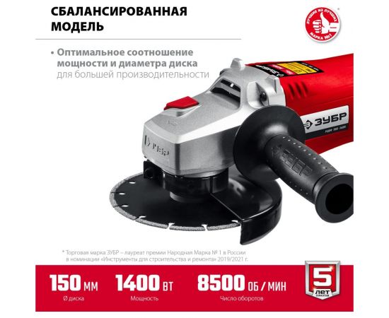 Угловая шлифовальная машина ЗУБР 150 мм, 1400 Вт УШМ-150-1405 – изображение 10