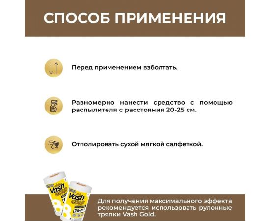 Средство для чистки изделий из кожи VASH GOLD 500 мл., спрей 307772 – изображение 5