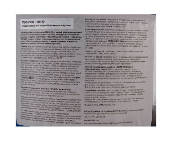 Жидкая теплоизоляция ТЕРМИОН Вулкан 10 л 21168694 – изображение 2