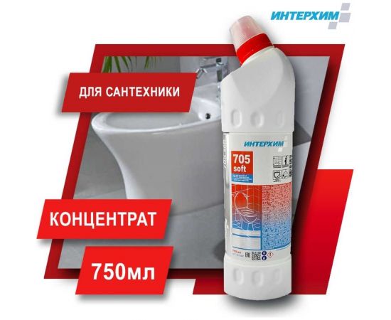 Усиленный гель для регулярной очистки поверхностей в санитарных помещениях ИНТЕРХИМ 705 SOFT 0.75 л ih73547 – изображение 2