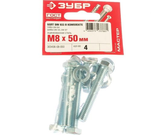 Болт с шестигранной головкой в комплекте с гайкой, шайбой, шайбой пружинной, ЗУБР, МАСТЕР, 303436-08-050 – изображение 3
