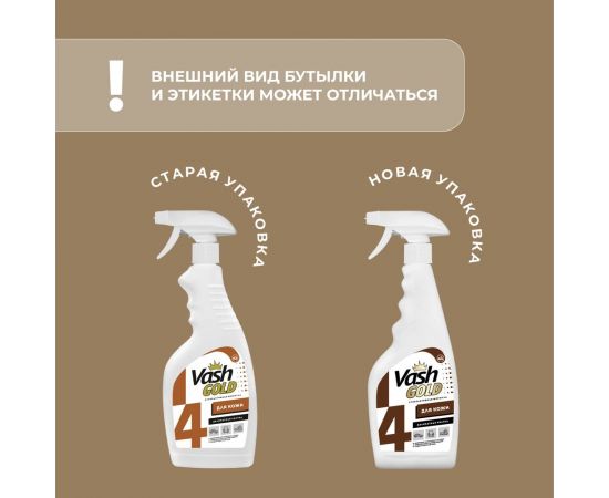 Средство для чистки изделий из кожи VASH GOLD 500 мл., спрей 307772 – изображение 3