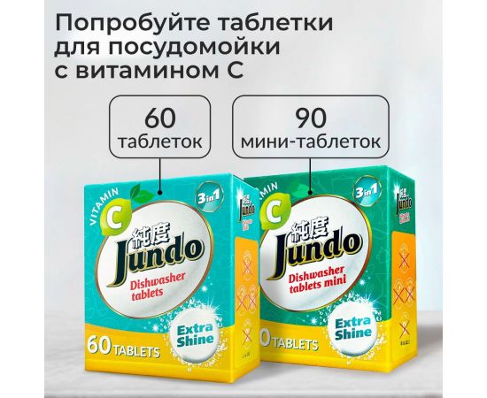 Таблетки для посудомоечных машин с активным кислородом Jundo Active Oxygen 30 шт 4903720020180 – изображение 6