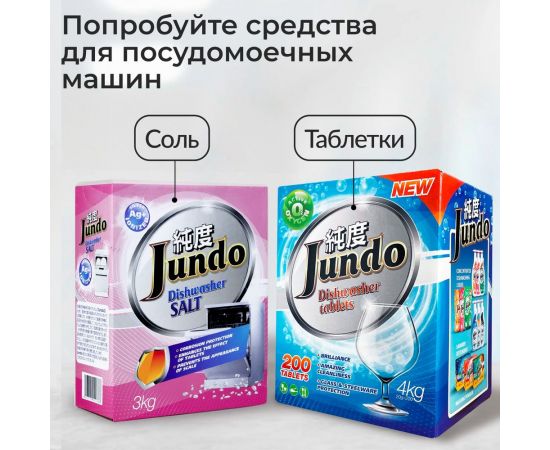 Таблетки для посудомоечных машин с активным кислородом Jundo Active Oxygen 30 шт 4903720020180 – изображение 5