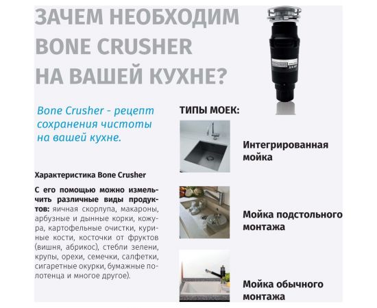 Измельчитель пищевых отходов Bone Crusher BC910-SL-Slim Line – изображение 4