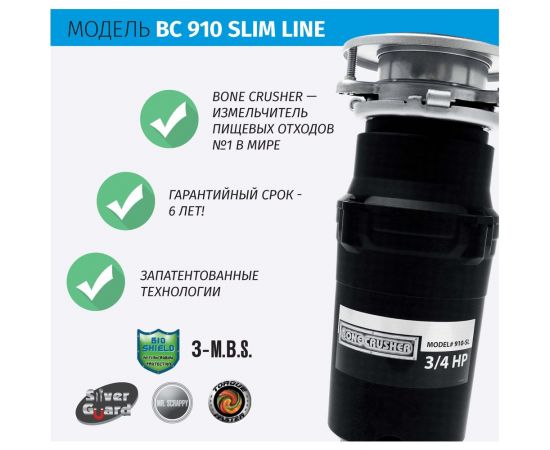 Измельчитель пищевых отходов Bone Crusher BC910-SL-Slim Line – изображение 3