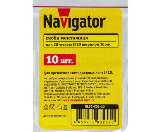 Скобы Navigator 93 257 nlsc-c01-10 10 шт 93257 – изображение 2