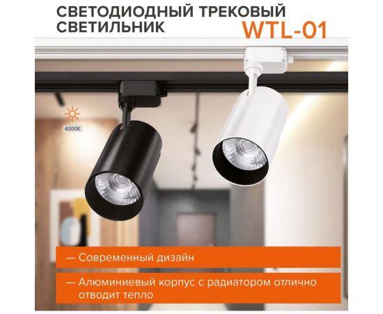 Светодиодный трековый светильник WOLTA 50Вт, 4000К черный WTL-50W/01B – изображение 4