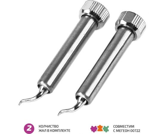 Комплект жал для термопинцета МЕГЕОН 00722 – изображение 5