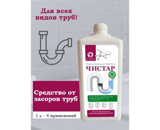Средство для прочистки канализационных труб Чистар 1л БЧ7900 – изображение 9
