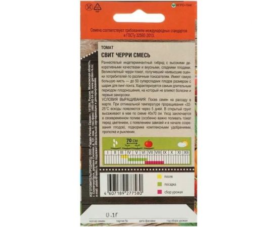Семена Тимирязевский Питомник томат Свит черри смесь ранние, 0.1 г Of000095603 – изображение 2