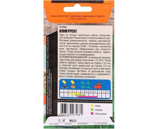 Семена Тимирязевский Питомник огурец Конкурент раннеспелые, 0.3 г Of000095541 – изображение 2