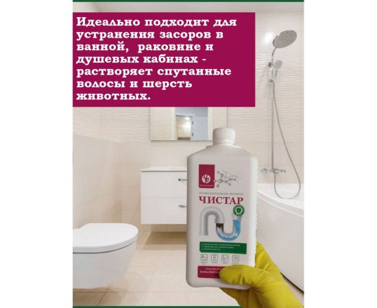 Средство для прочистки канализационных труб Чистар 1л БЧ7900 – изображение 8