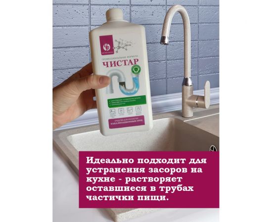 Средство для прочистки канализационных труб Чистар 1л БЧ7900 – изображение 7