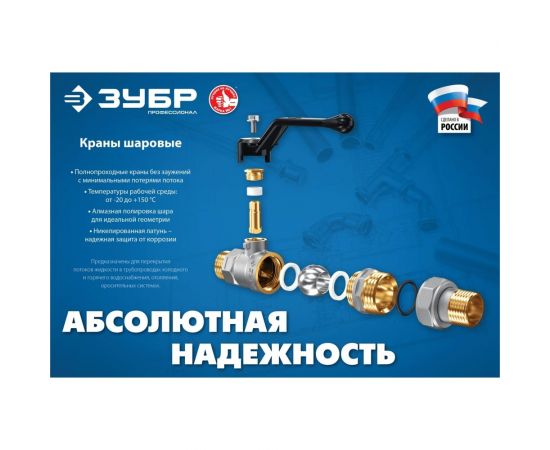 Шаровой кран ЗУБР полнопроходной "мама-мама" 1/2" 51322-1/2 – изображение 2