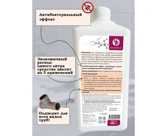 Средство для прочистки канализационных труб Чистар 1л БЧ7900 – изображение 6