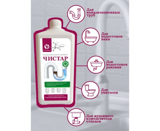 Средство для прочистки канализационных труб Чистар 1л БЧ7900 – изображение 5