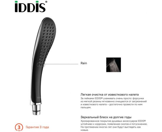 Лейка для душа IDDIS 021 ID 0211F00I18 – изображение 2
