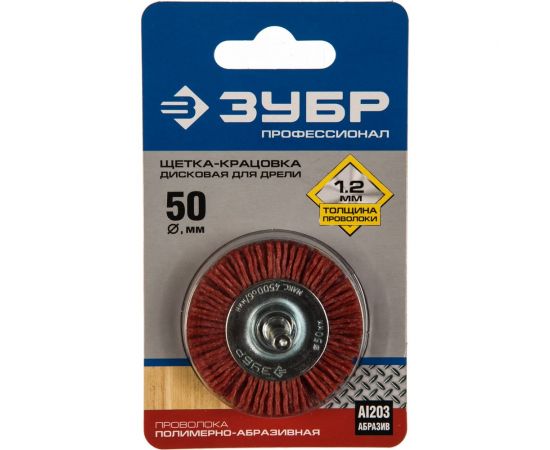 Щетка дисковая (50 мм; нейлоновая проволока с абразивным покрытием) для дрели ЗУБР 35161-050_z02 – изображение 3