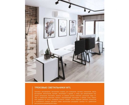 Светодиодный трековый светильник WOLTA 50Вт, 4000К черный WTL-50W/01B – изображение 8