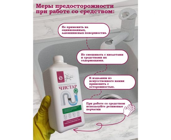 Средство для прочистки канализационных труб Чистар 1л БЧ7900 – изображение 2