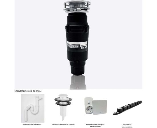 Измельчитель пищевых отходов Bone Crusher BC910-SL-Slim Line – изображение 5