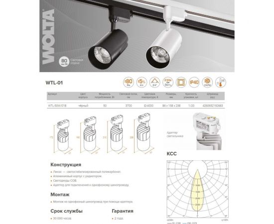 Светодиодный трековый светильник WOLTA 50Вт, 4000К черный WTL-50W/01B – изображение 6