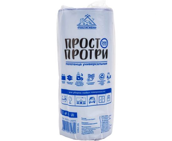 Универсальные полотенца Сыктывкарские ПРОСТО ПРОТРИ 200 листов СИБ2.2Б NEW 