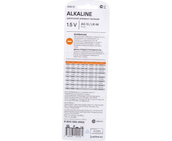 Батарейка Airline, AG13/LR44 щелочная 10 шт AG13-10 – изображение 3
