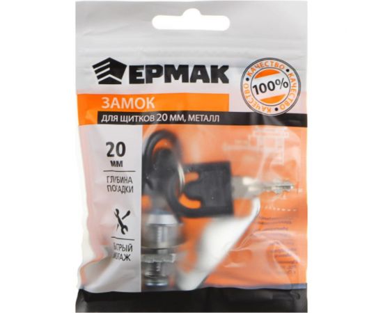 Замок для щитков ЕРМАК 20 мм, металл 639-065 – изображение 2