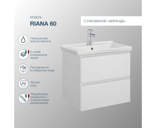 Комплект Sanstar подвесная тумба Riana 60 с раковиной Миранда 60 288.1-1.5.1.КМИР – изображение 8